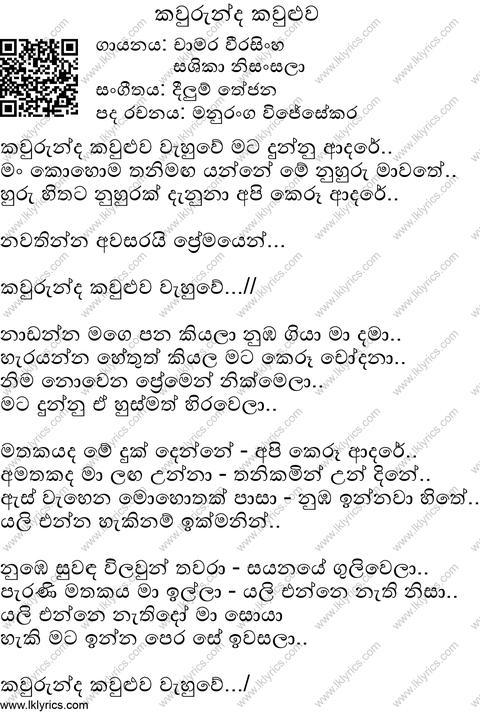 Kawurunda Kauluwa Lyrics